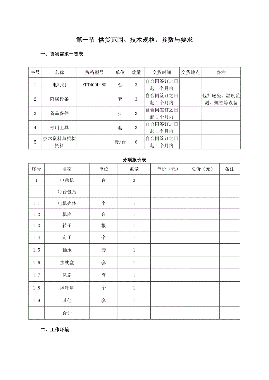 电动机购置技术标书_第2页