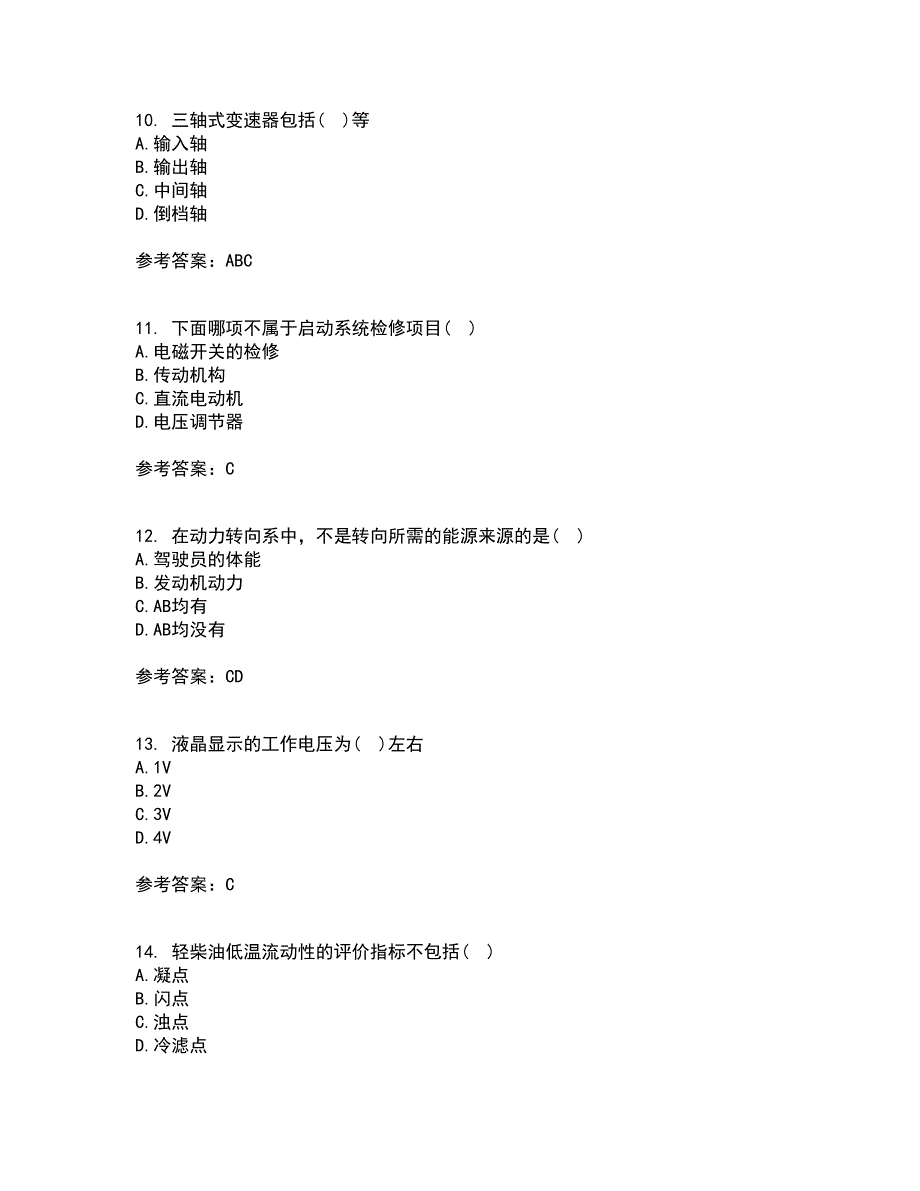 中国石油大学华东21秋《汽车理论》综合测试题库答案参考50_第3页