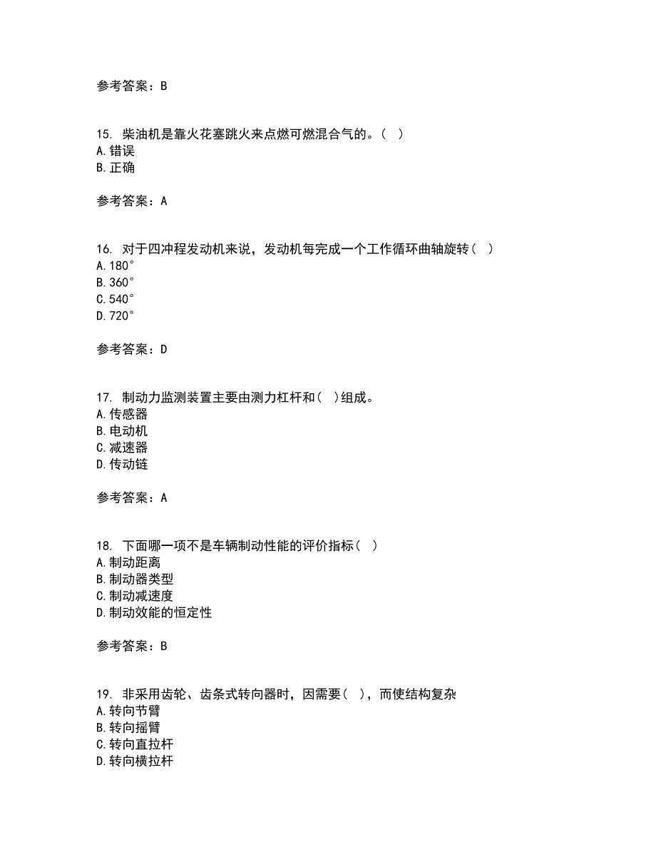 中国石油大学华东21秋《汽车理论》综合测试题库答案参考50_第4页