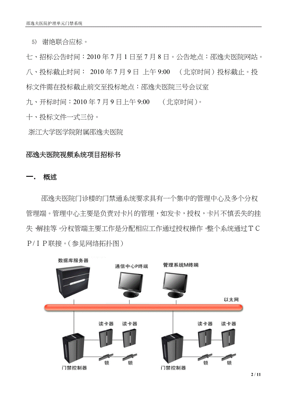 高新产业大楼一卡通系统招标文件_第2页