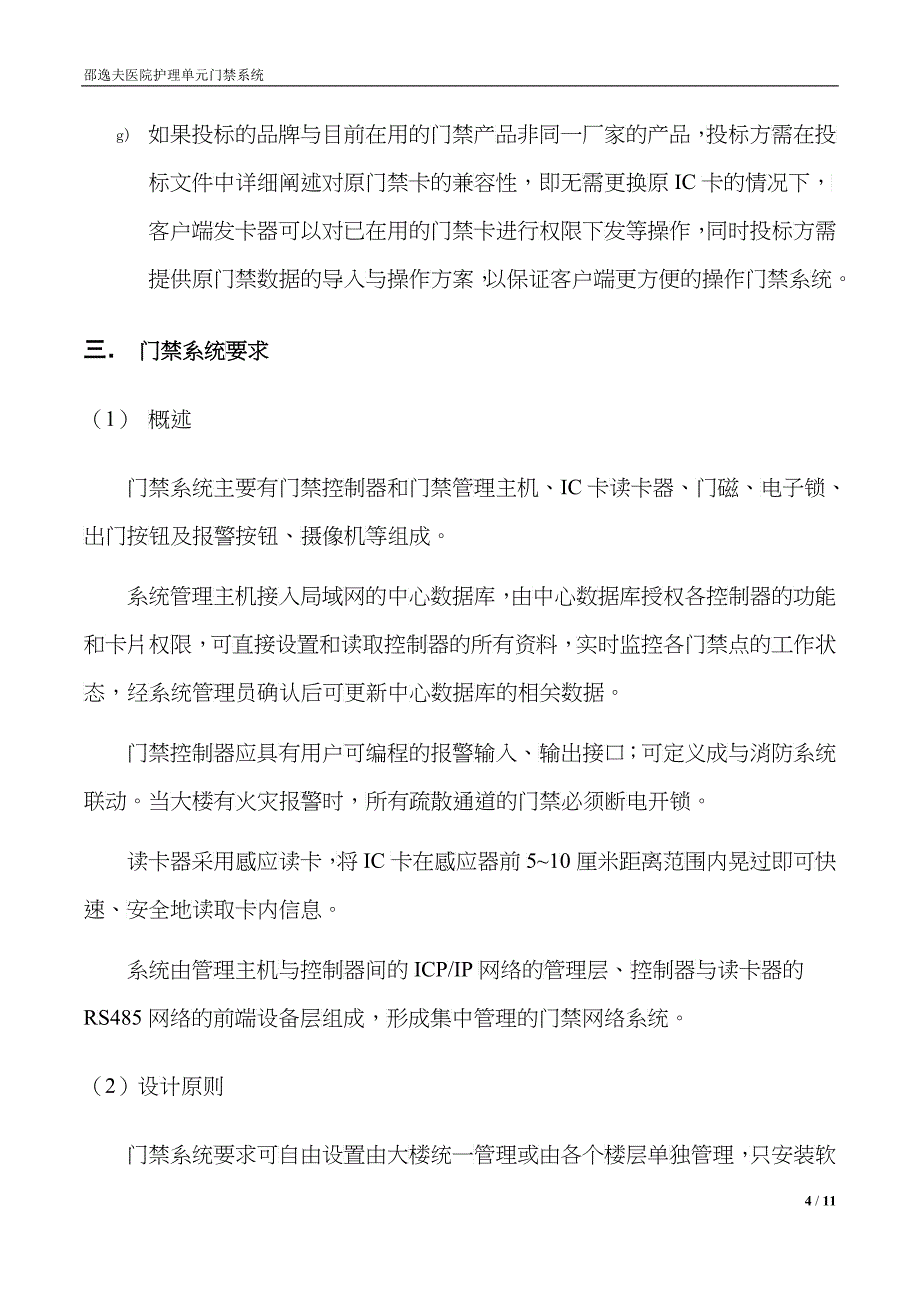 高新产业大楼一卡通系统招标文件_第4页