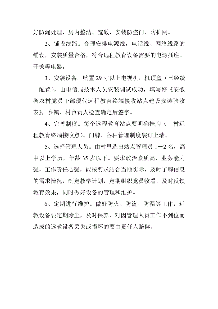 远程教育培训记录_第4页