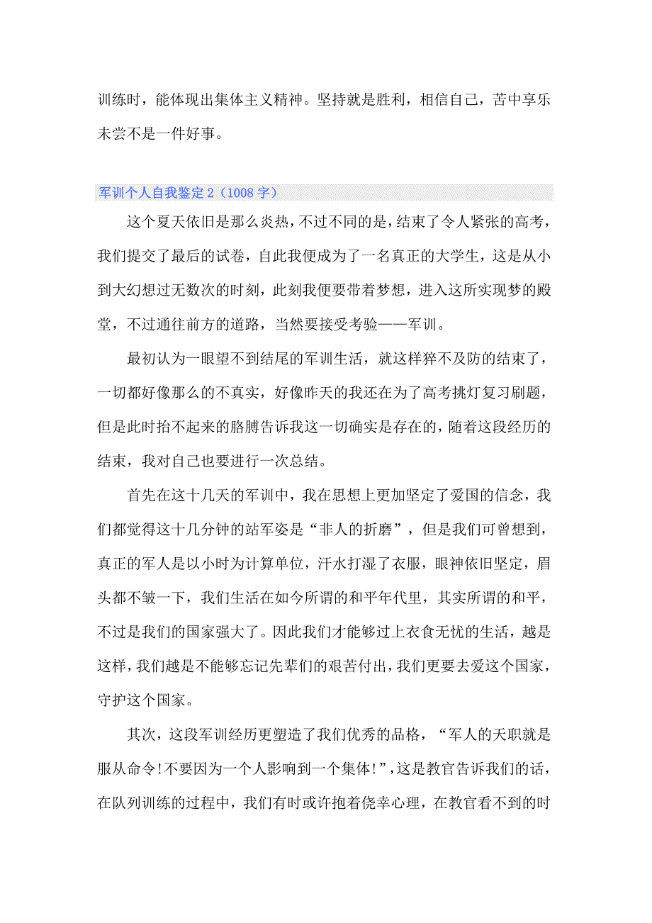 军训个人自我鉴定合集15篇_第4页