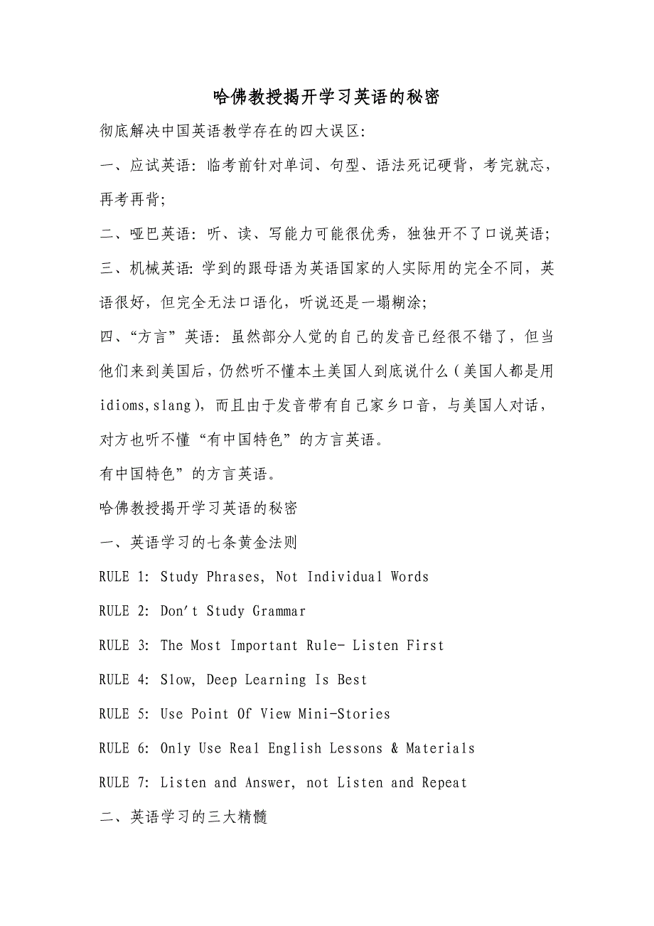 哈佛教授揭开学习英语的.doc_第1页