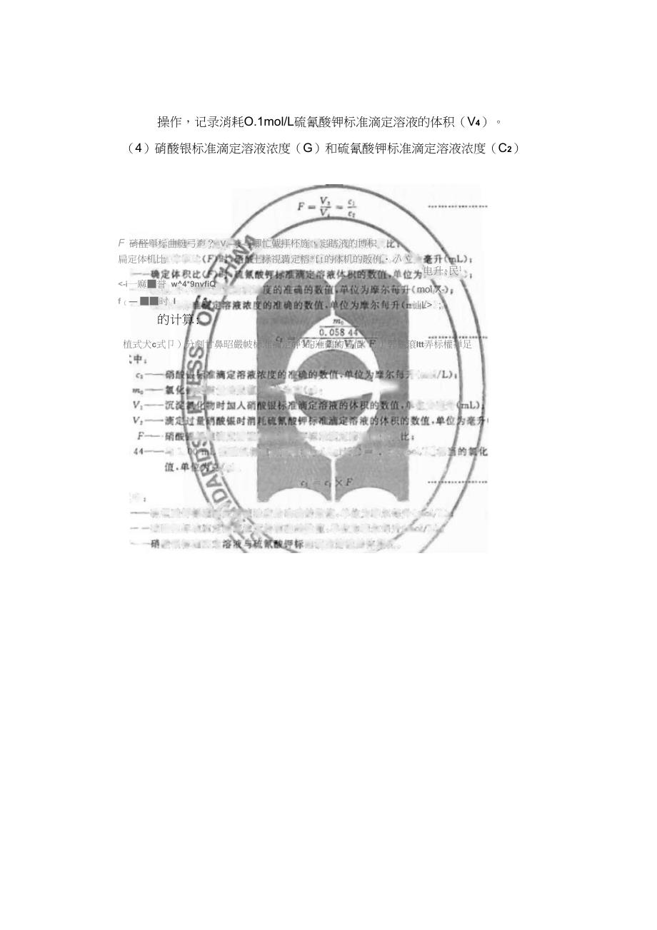 食品中氯化钠的测定工作方案_第3页