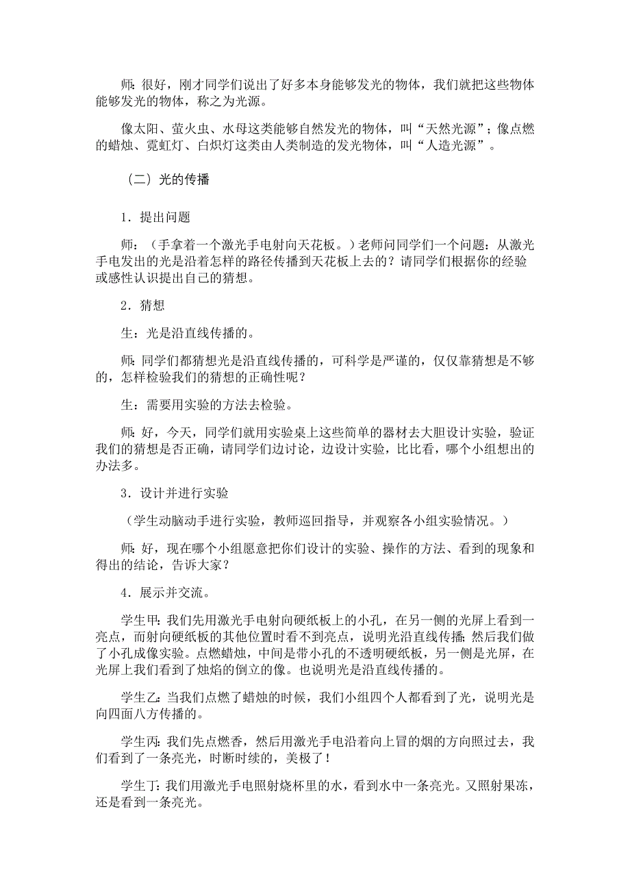 光的传播 (3).doc_第3页