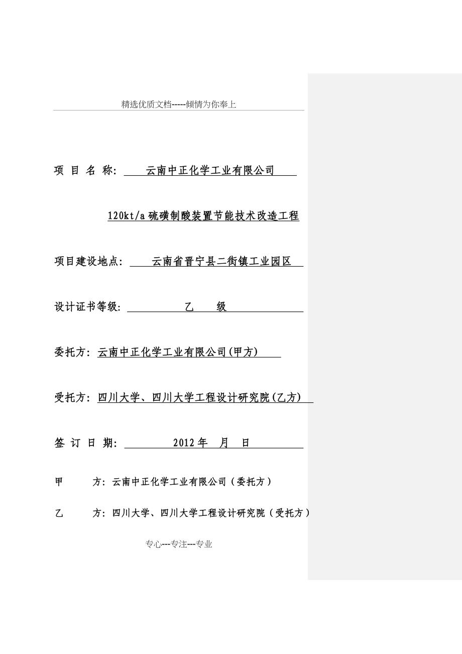 云南中正12万吨硫磺制酸装置节能技术改造工程技术设计委托合同书_第2页