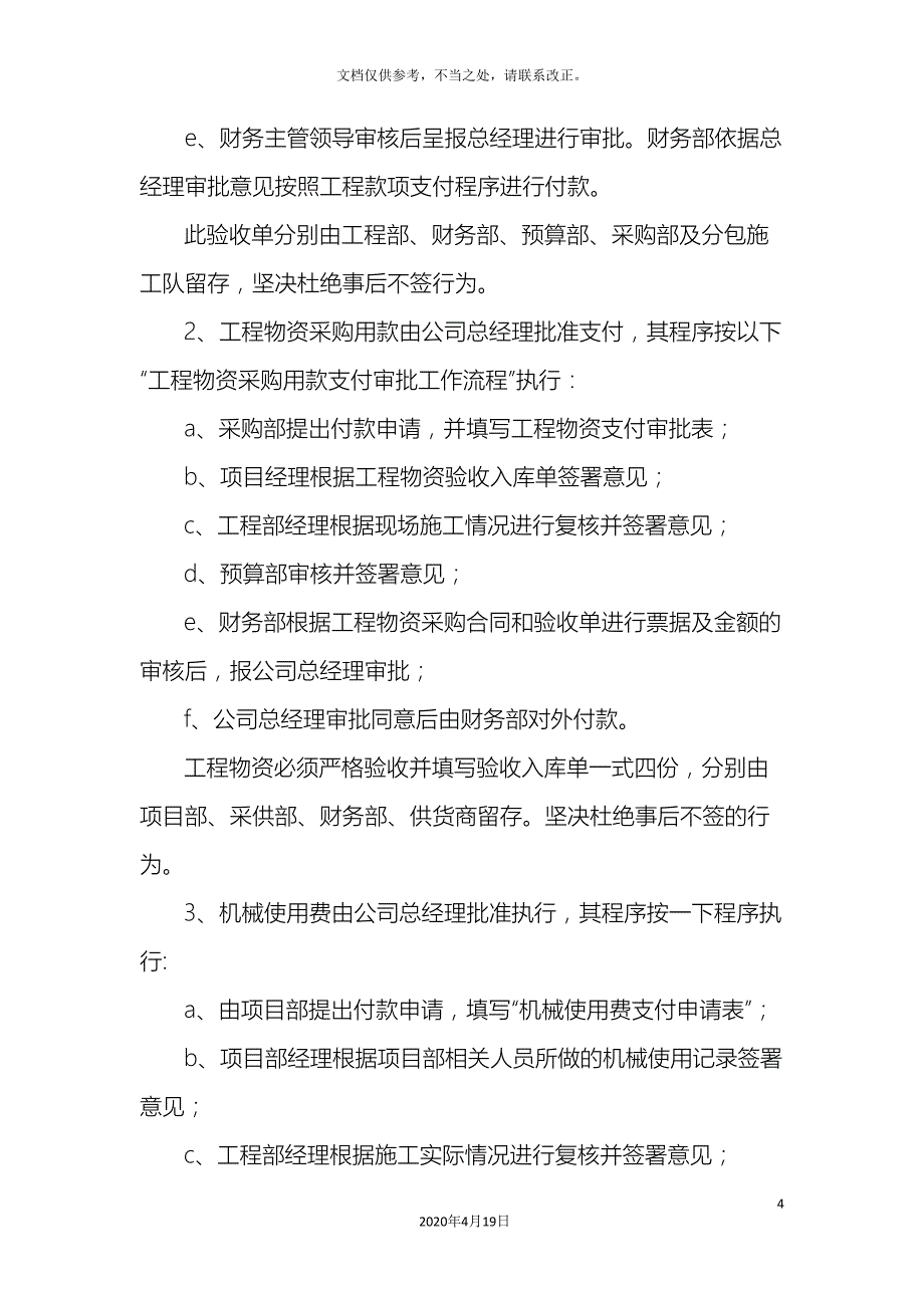 园林公司财务管理制度.doc_第4页