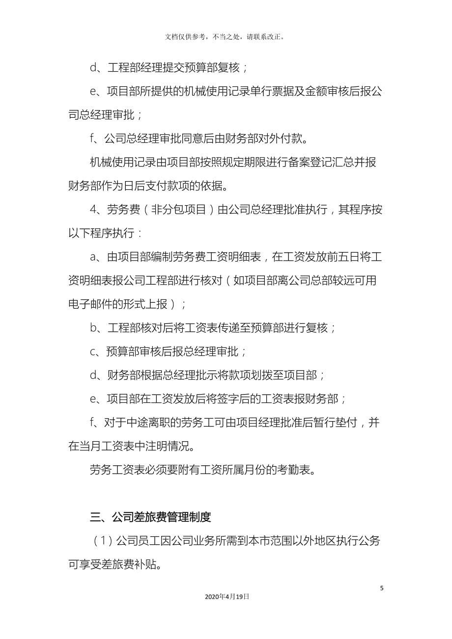 园林公司财务管理制度.doc_第5页