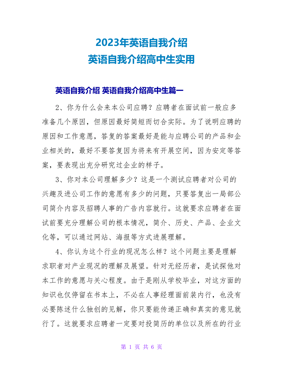 2023年英语自我介绍英语自我介绍高中生实用.doc_第1页