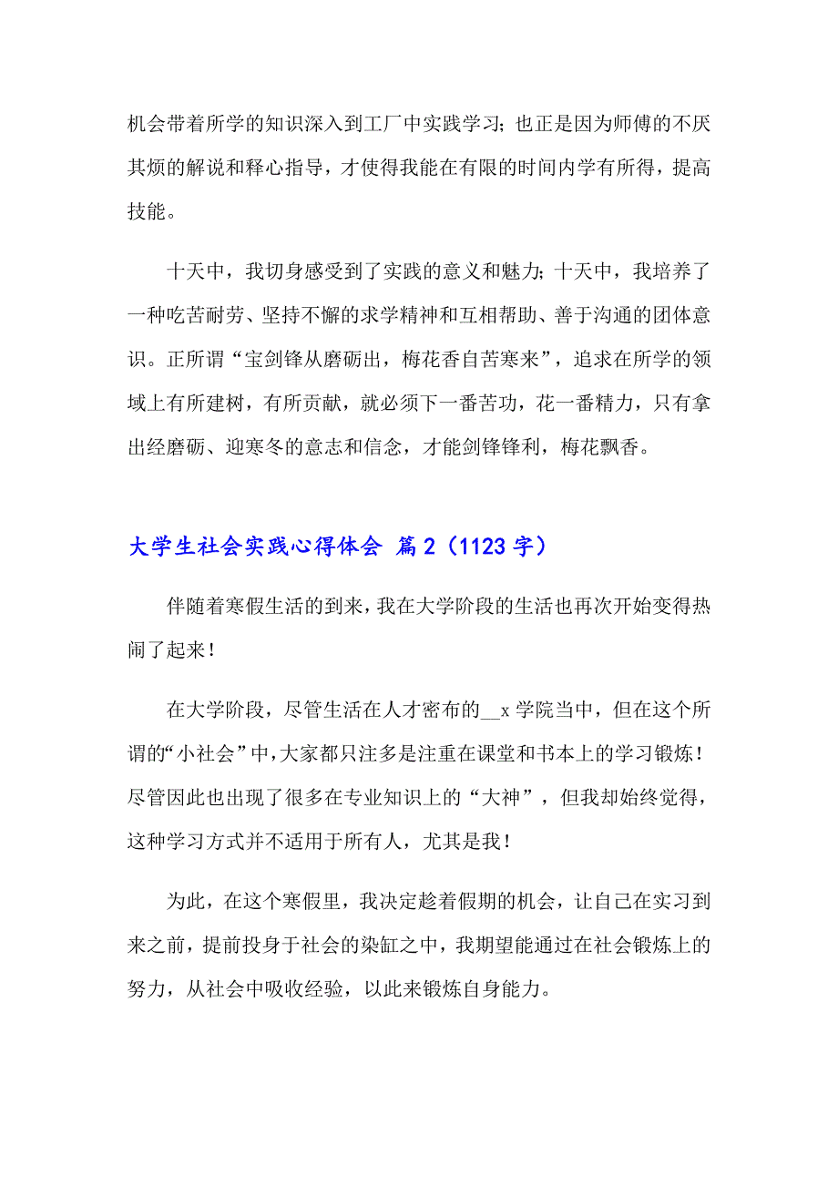 【多篇汇编】大学生社会实践心得体会模板汇总七篇_第4页