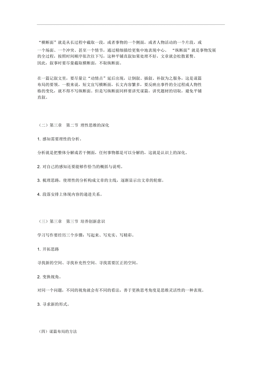 高中语文《认识的深化与成篇》教案新人教版选修文章写作与修改_第2页