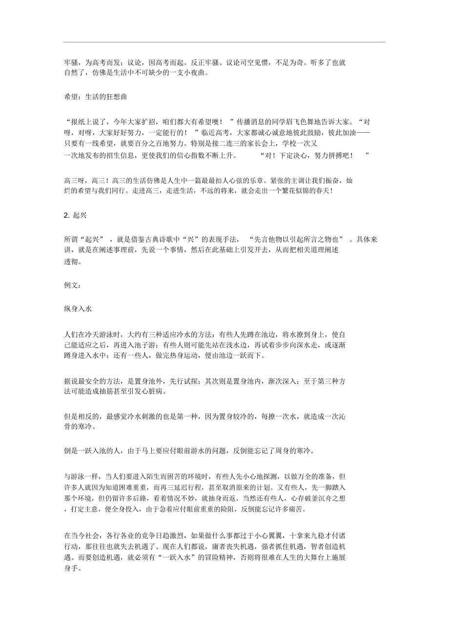 高中语文《认识的深化与成篇》教案新人教版选修文章写作与修改_第4页