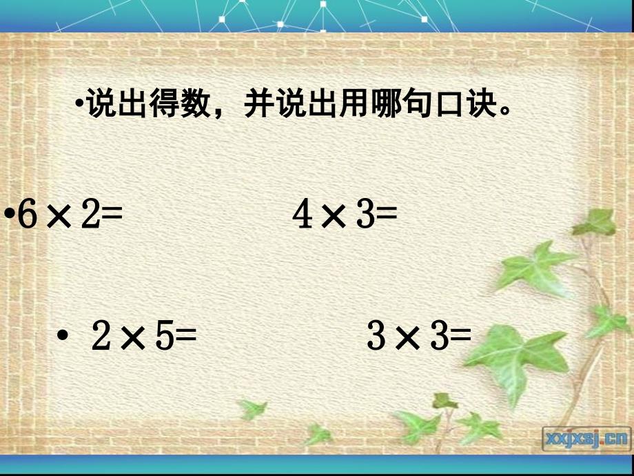 2年级数学下册第二单元《表内除法一》课件第1课时 (2)_第2页