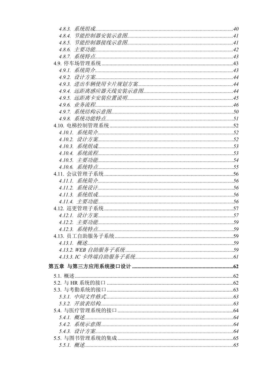 智能卡应用系统整体解决方案_第4页