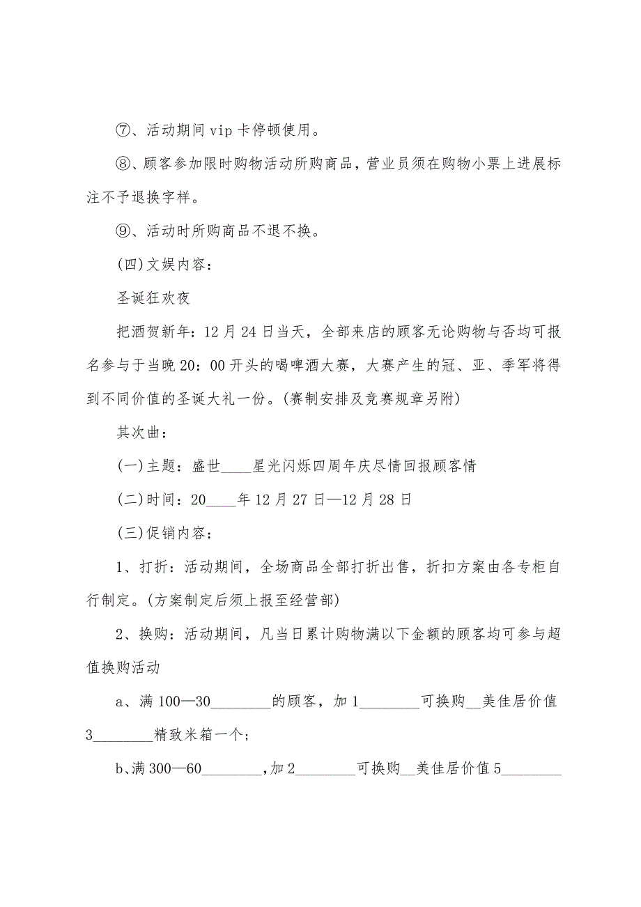 商场圣诞节促销策划方案篇.doc_第4页