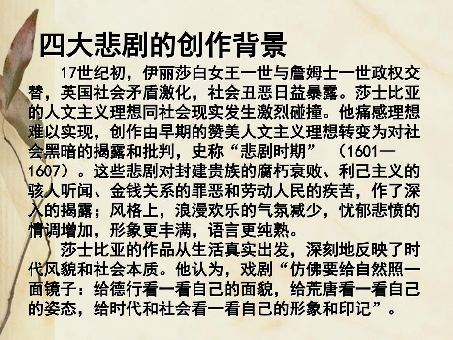 莎士比亚与四大悲剧_第3页