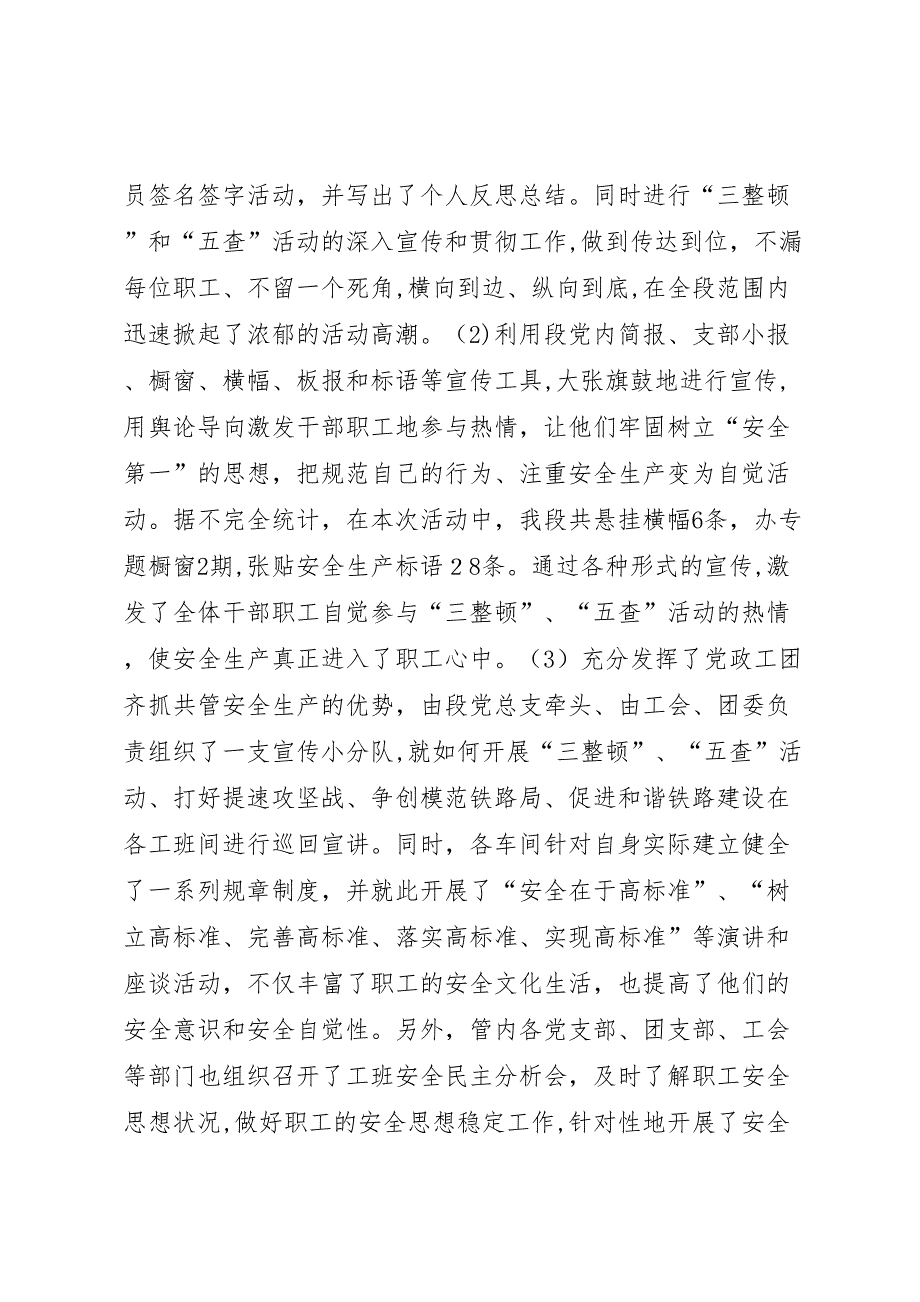 安全大检查大反思活动总结25_第3页