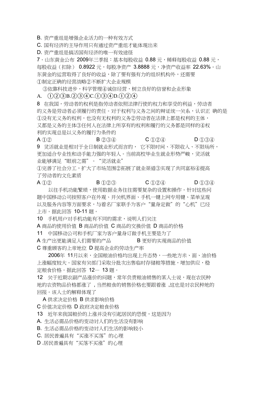 32090吉林省长外国语学校1011高一第二次月考政治文_第2页