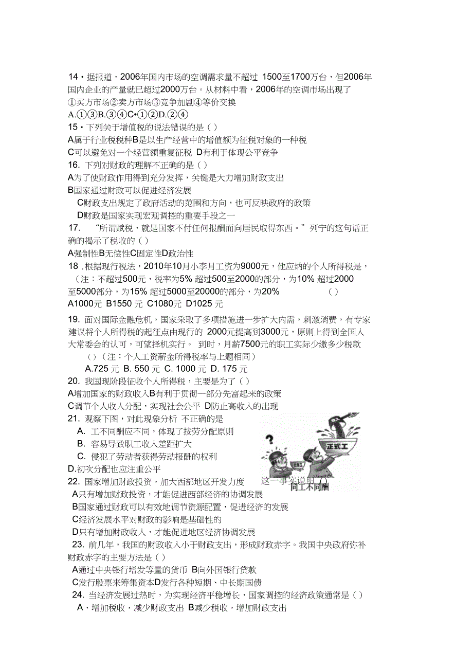 32090吉林省长外国语学校1011高一第二次月考政治文_第3页