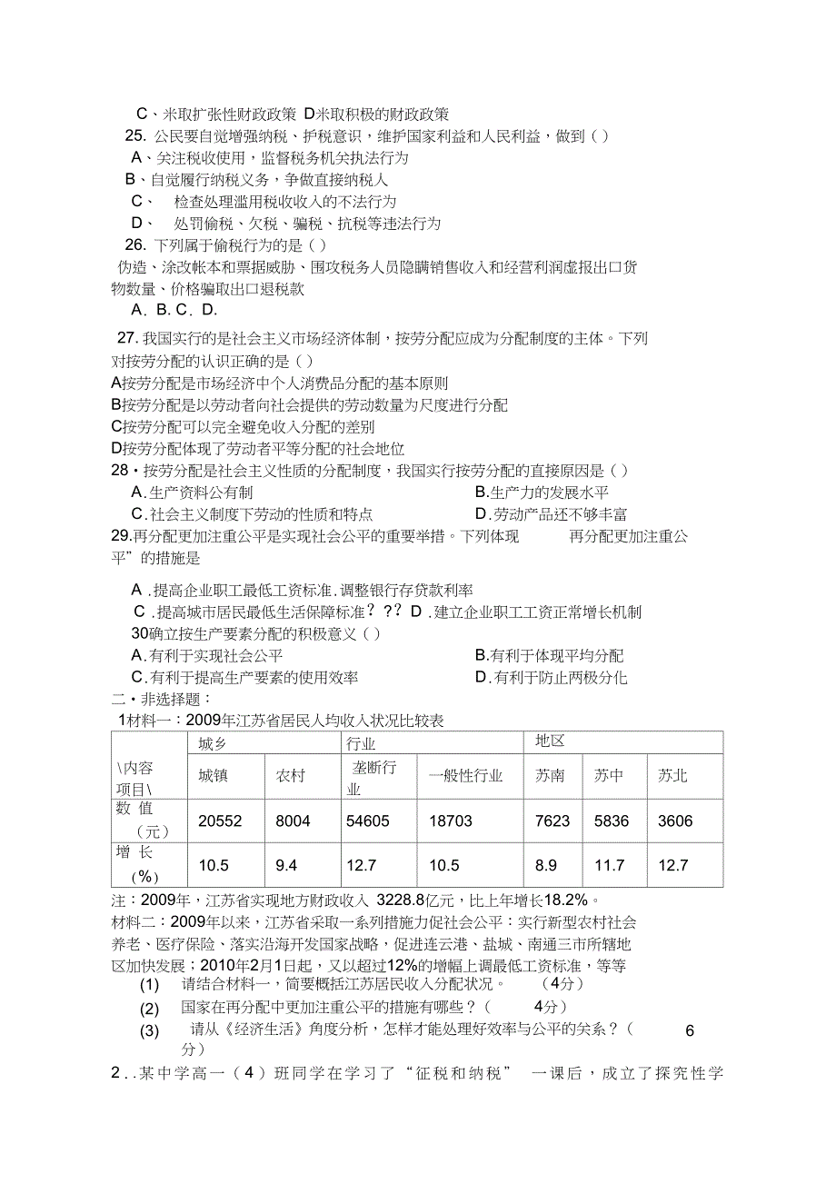 32090吉林省长外国语学校1011高一第二次月考政治文_第4页