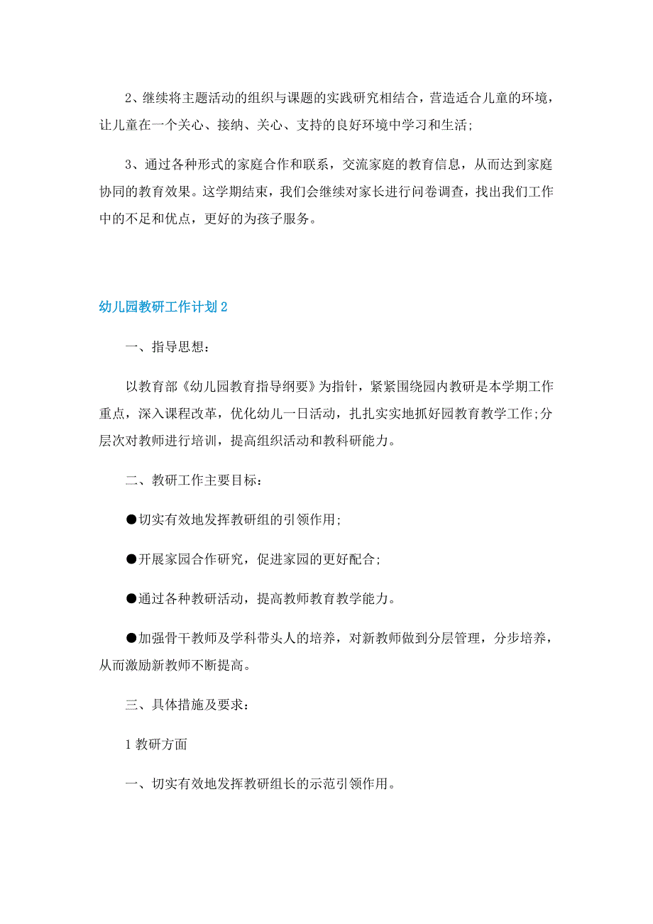 幼儿园教研工作计划精选10篇_第4页