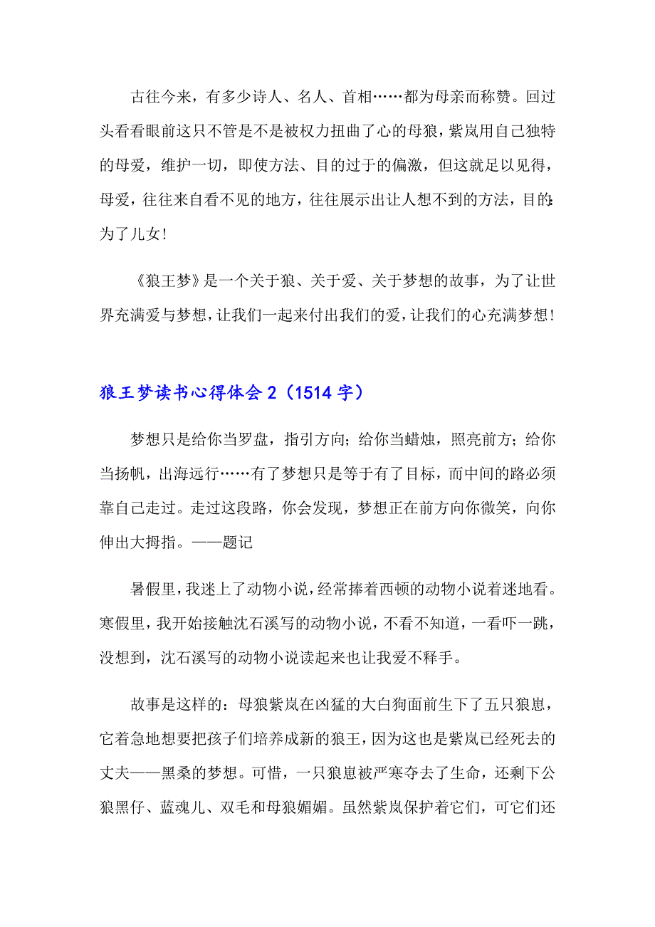 狼王梦读书心得体会(集锦15篇)_第2页