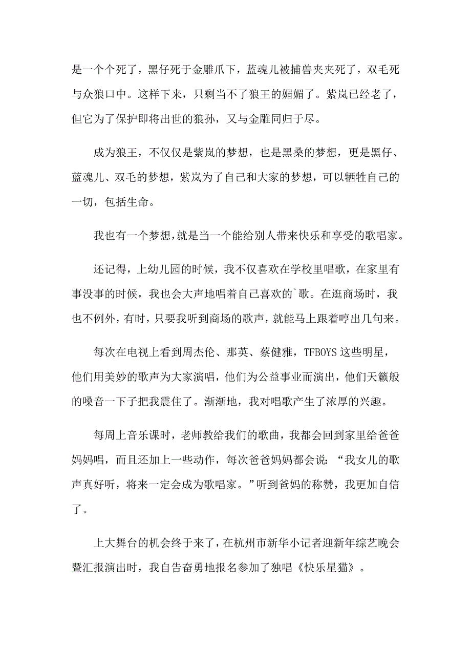 狼王梦读书心得体会(集锦15篇)_第3页