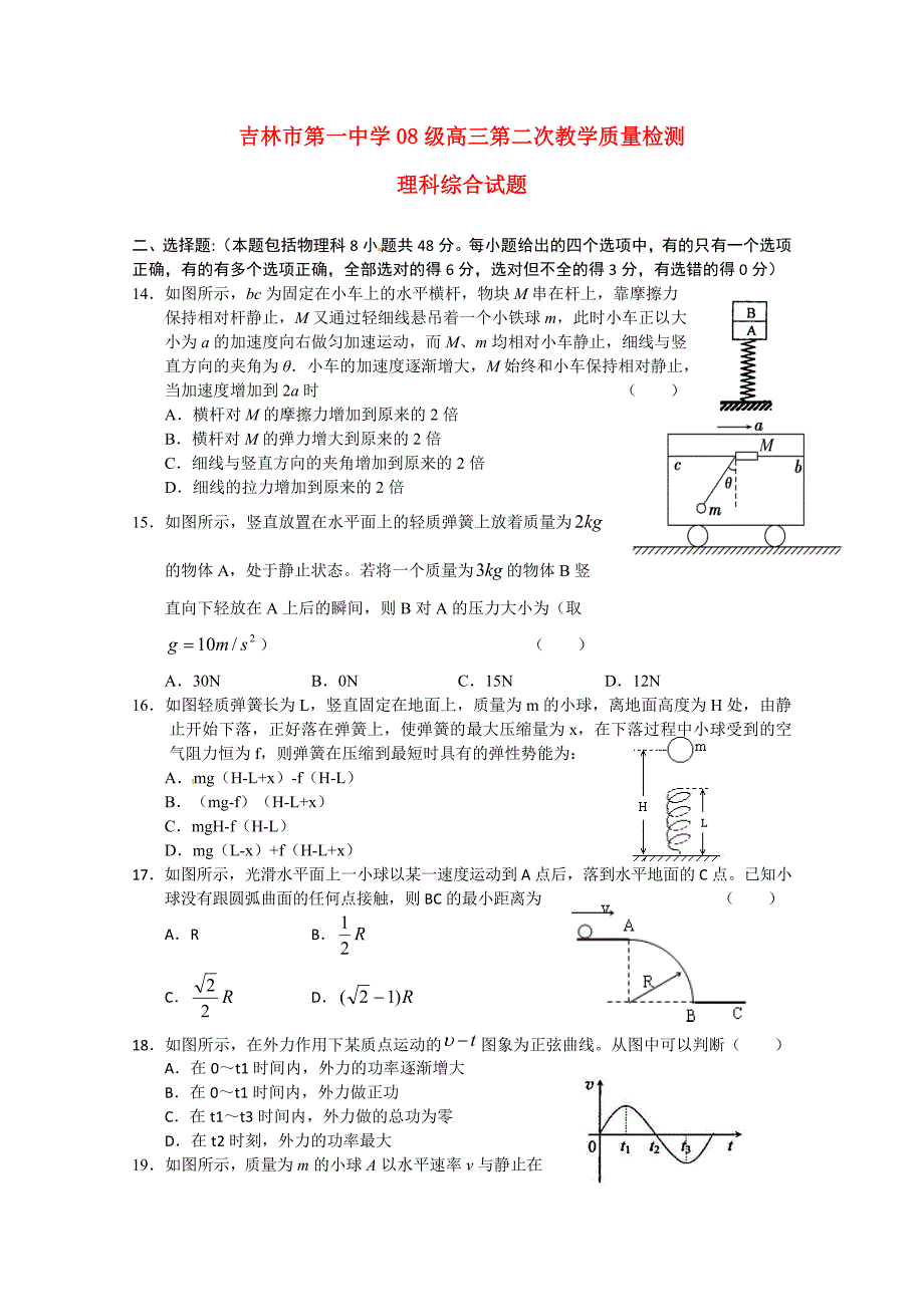 吉林一中2011届高三理综第二次模拟_第1页