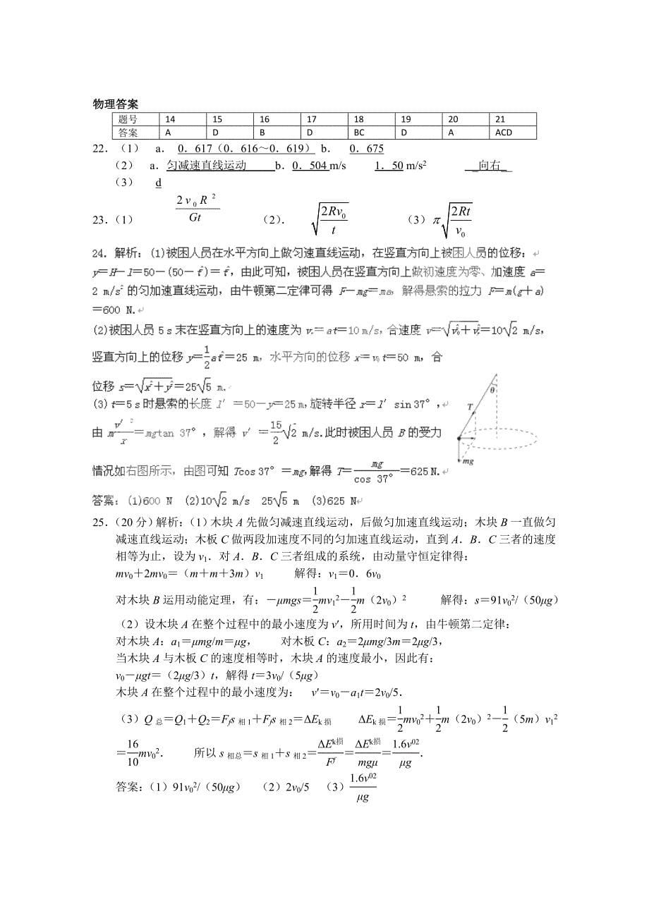 吉林一中2011届高三理综第二次模拟_第5页