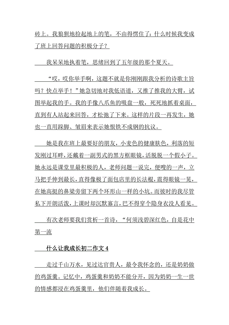 什么让我成长初二作文_第3页