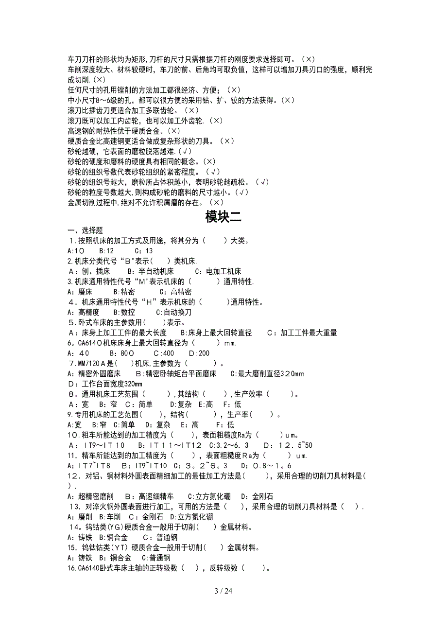 机械制造带答案_第3页