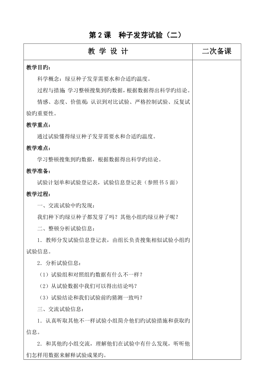 2023年科教版五年级上册科学全册教案_第3页