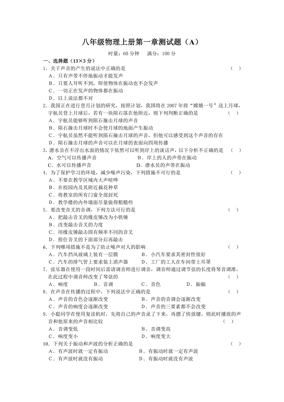 八年级物理上册第一章测试题_第1页