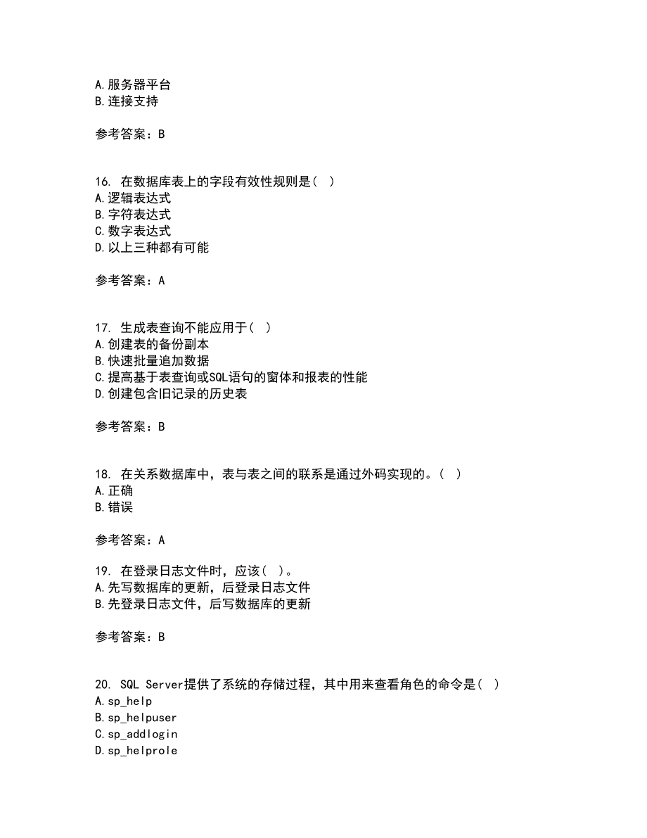 福建师范大学21秋《数据库应用》技术在线作业三满分答案8_第4页