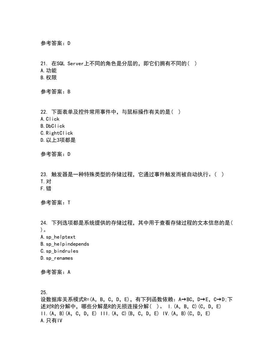 福建师范大学21秋《数据库应用》技术在线作业三满分答案8_第5页