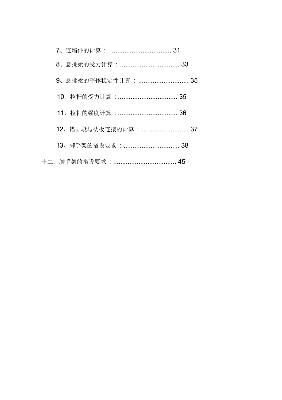 商业楼悬挑式脚手架施工预案_第3页