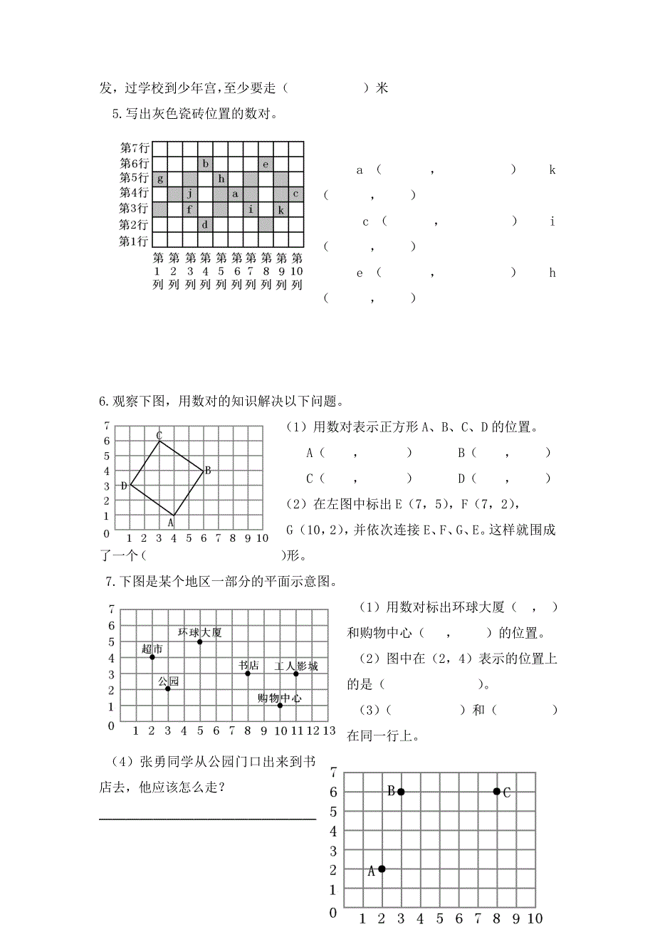 8第八单元(教育精_第2页