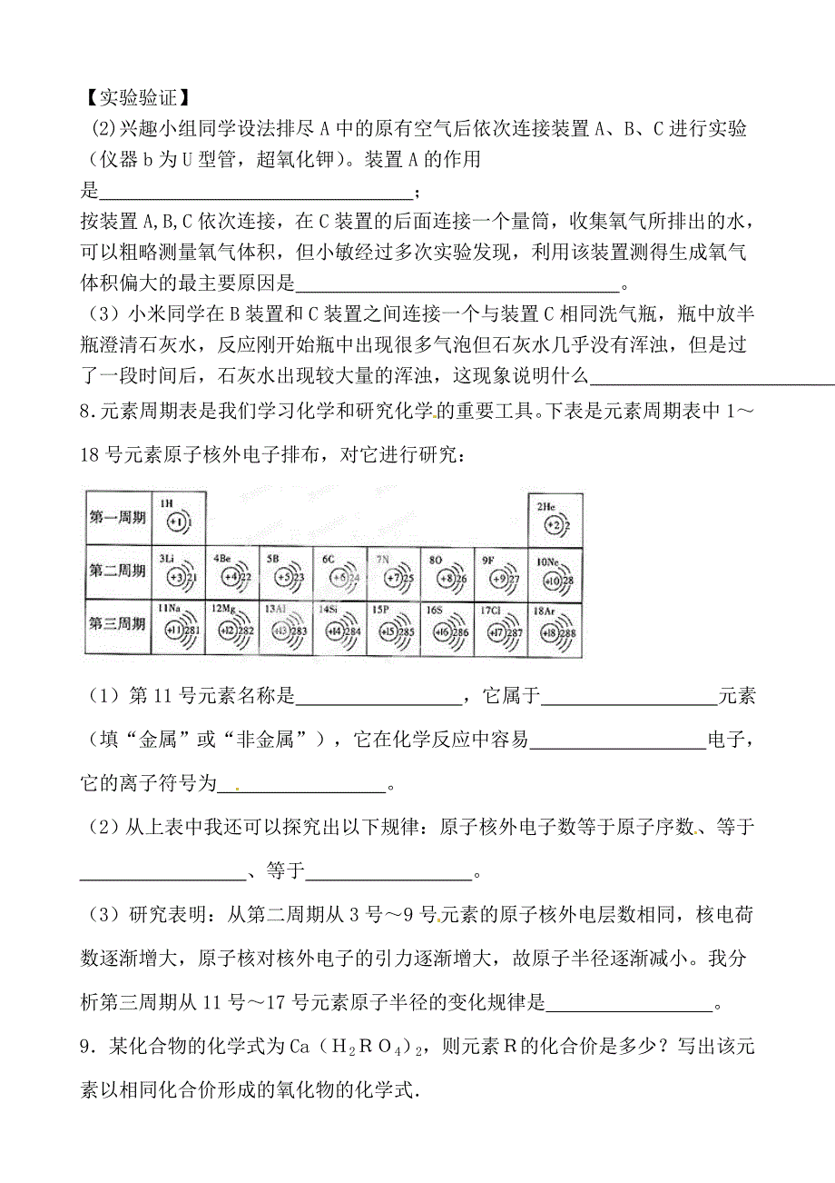 分子与原子练习题.doc_第3页