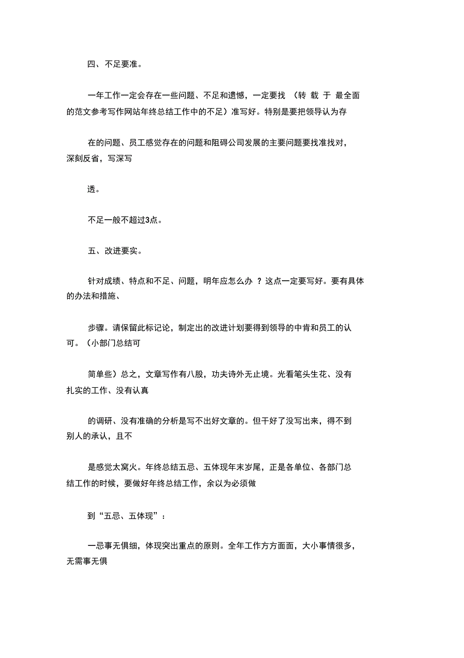 年终总结工作中的不足_第3页