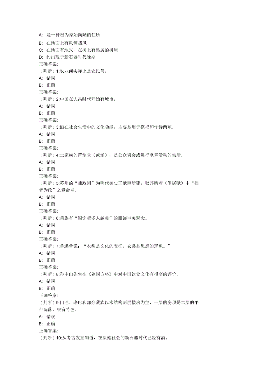 北语春《中国古代物质文化》作业_第4页