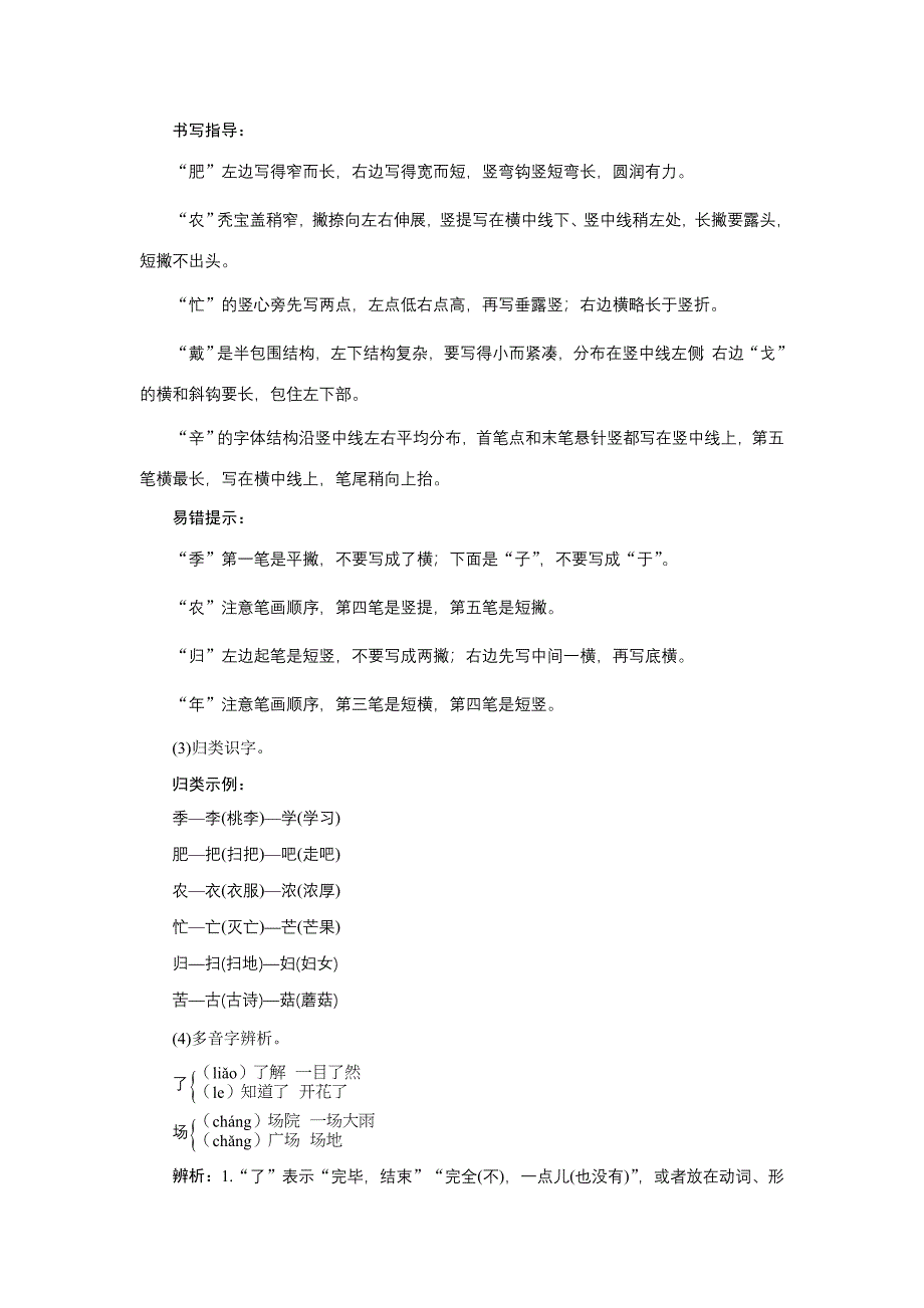 4　田家四季歌[16].doc_第3页