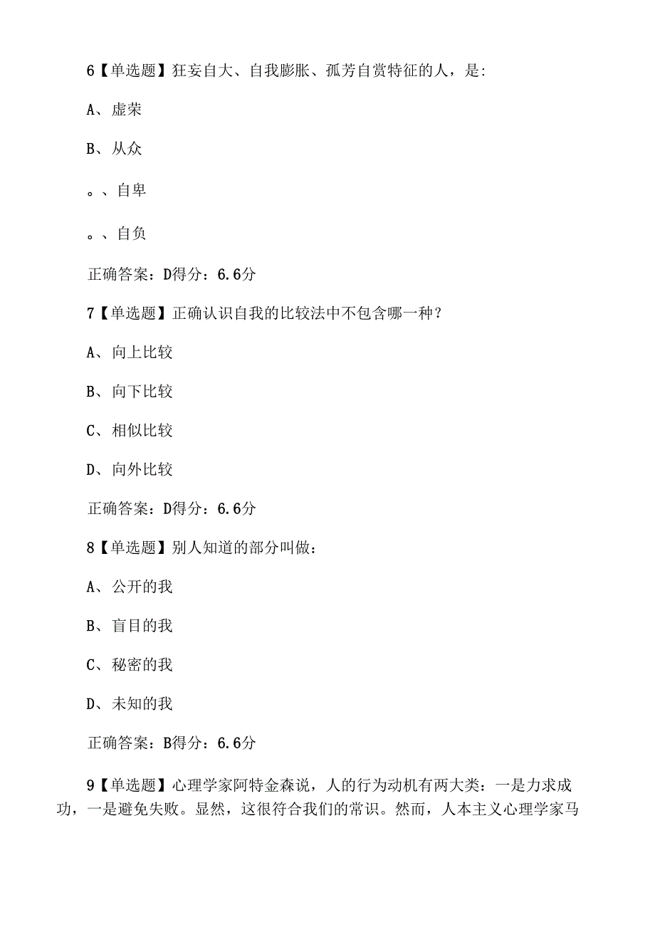 大学生心理健康教育答_第3页