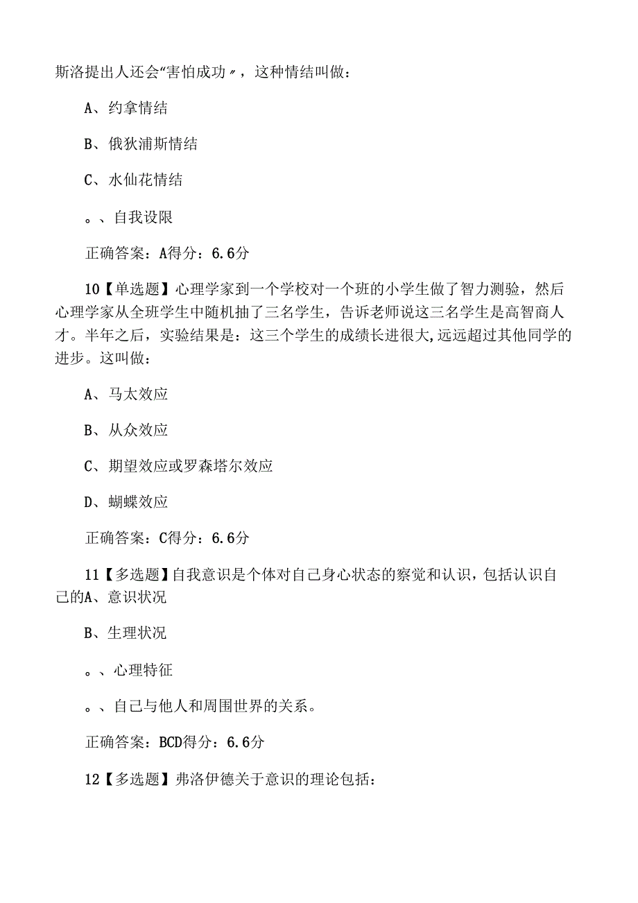 大学生心理健康教育答_第4页