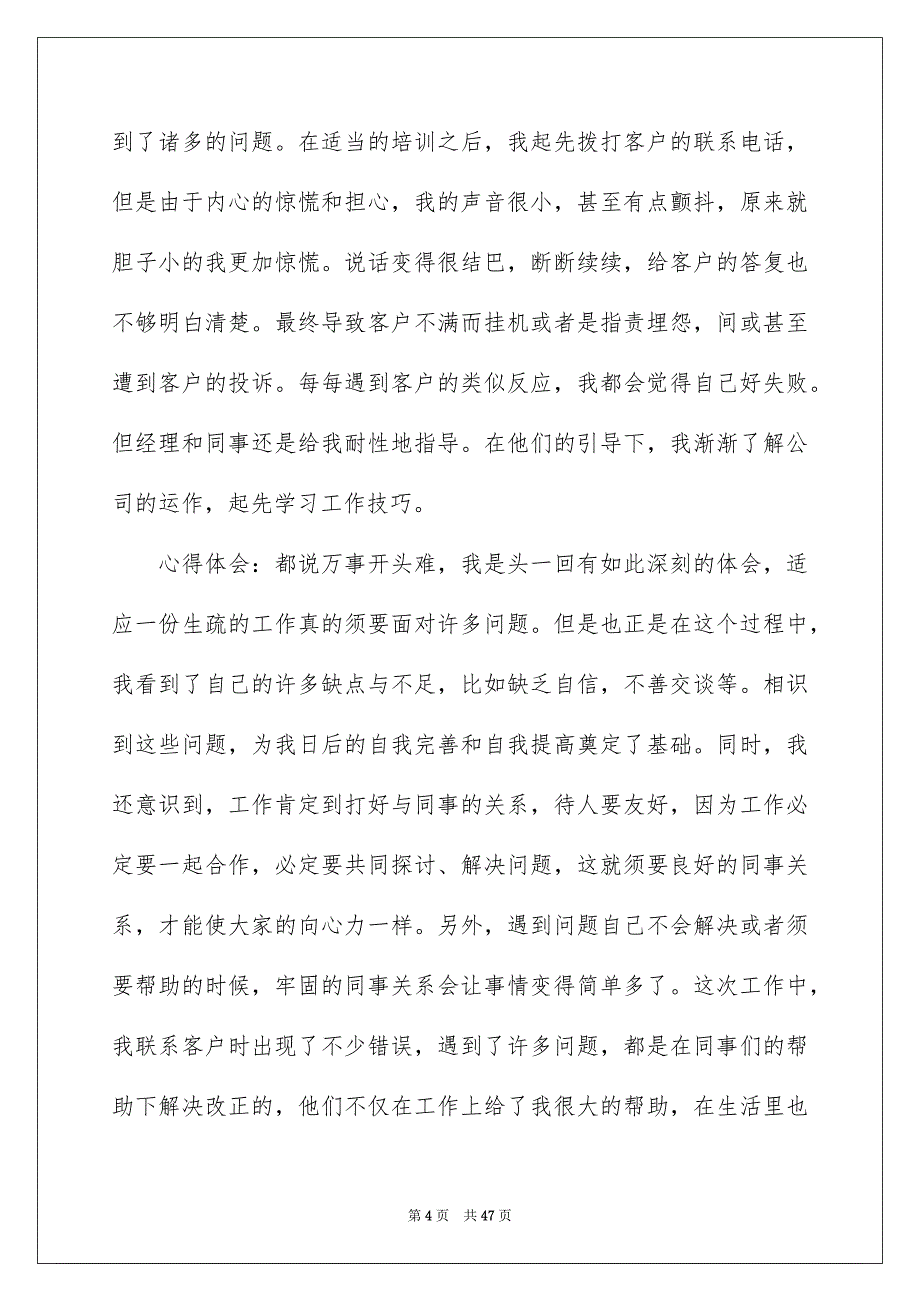 2022销售类实习报告_110_第4页