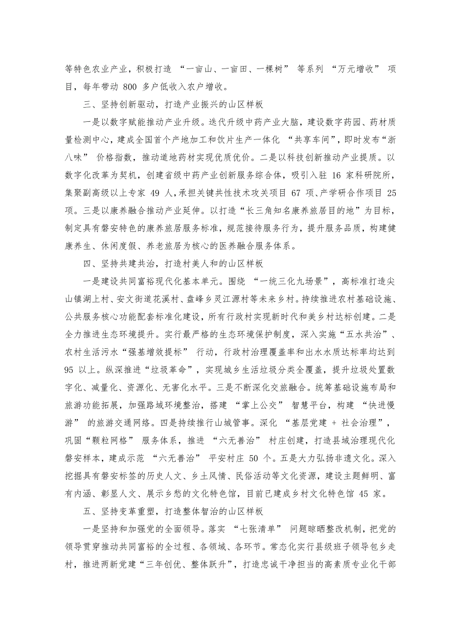 (8篇通用）学习浙江千村示范万村整治（“千万工程”）经验会议材料、研讨专题报告、心得、发言稿、研讨发言材料.docx_第2页