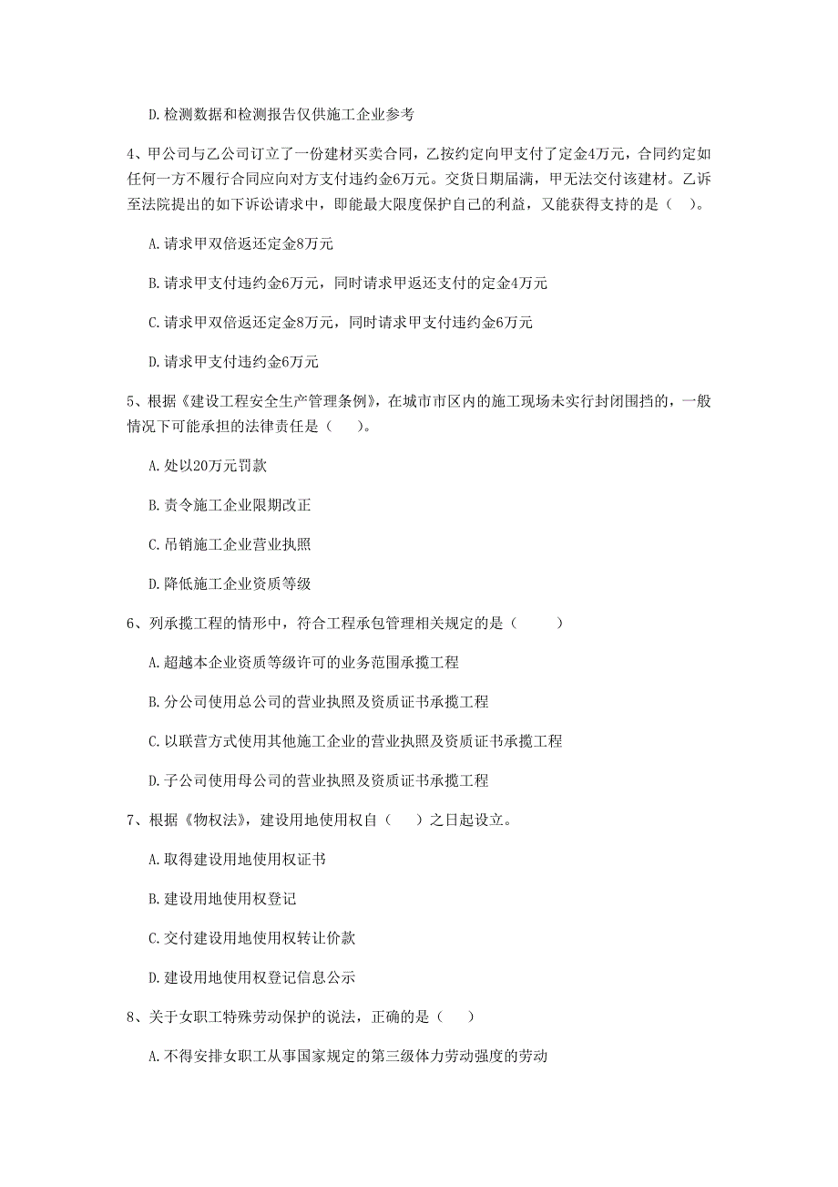 二级建造师建设工程法规及相关知识试题II卷附解析_第2页