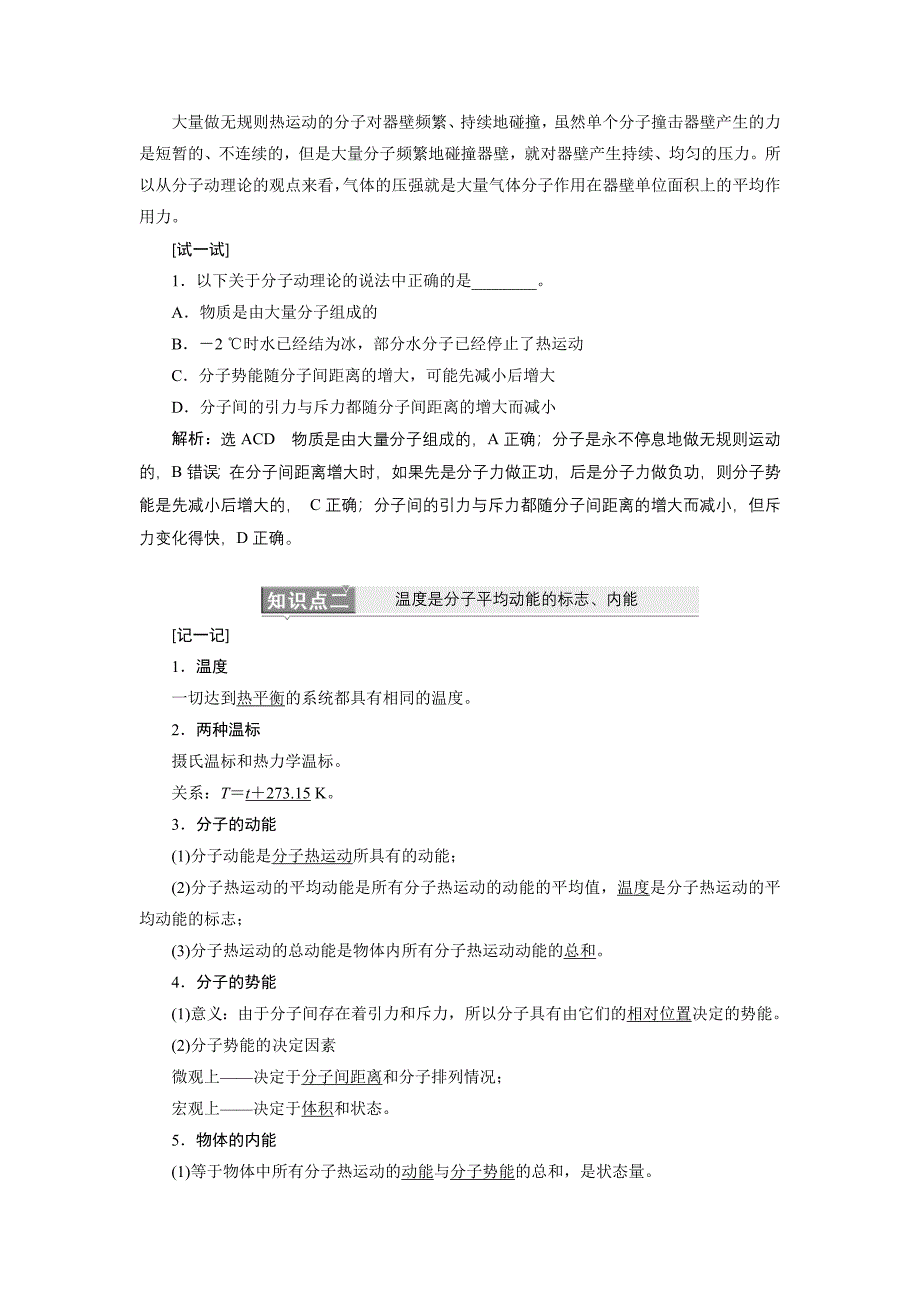 2015《三维设计》高考物理大一轮复习—配套Word版文档：选修3－3　热学（含近三年考点分布及15年考向前瞻）.doc_第3页