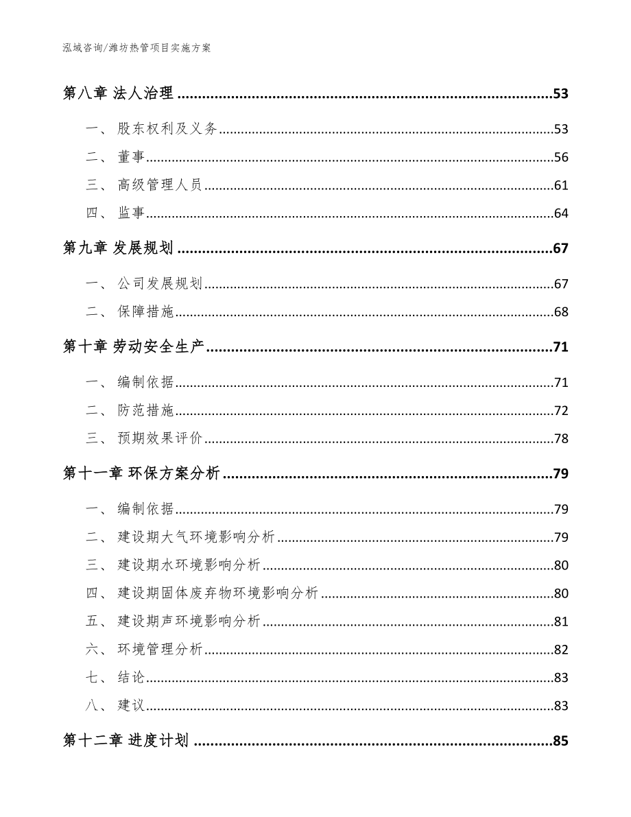 潍坊热管项目实施方案_范文_第4页