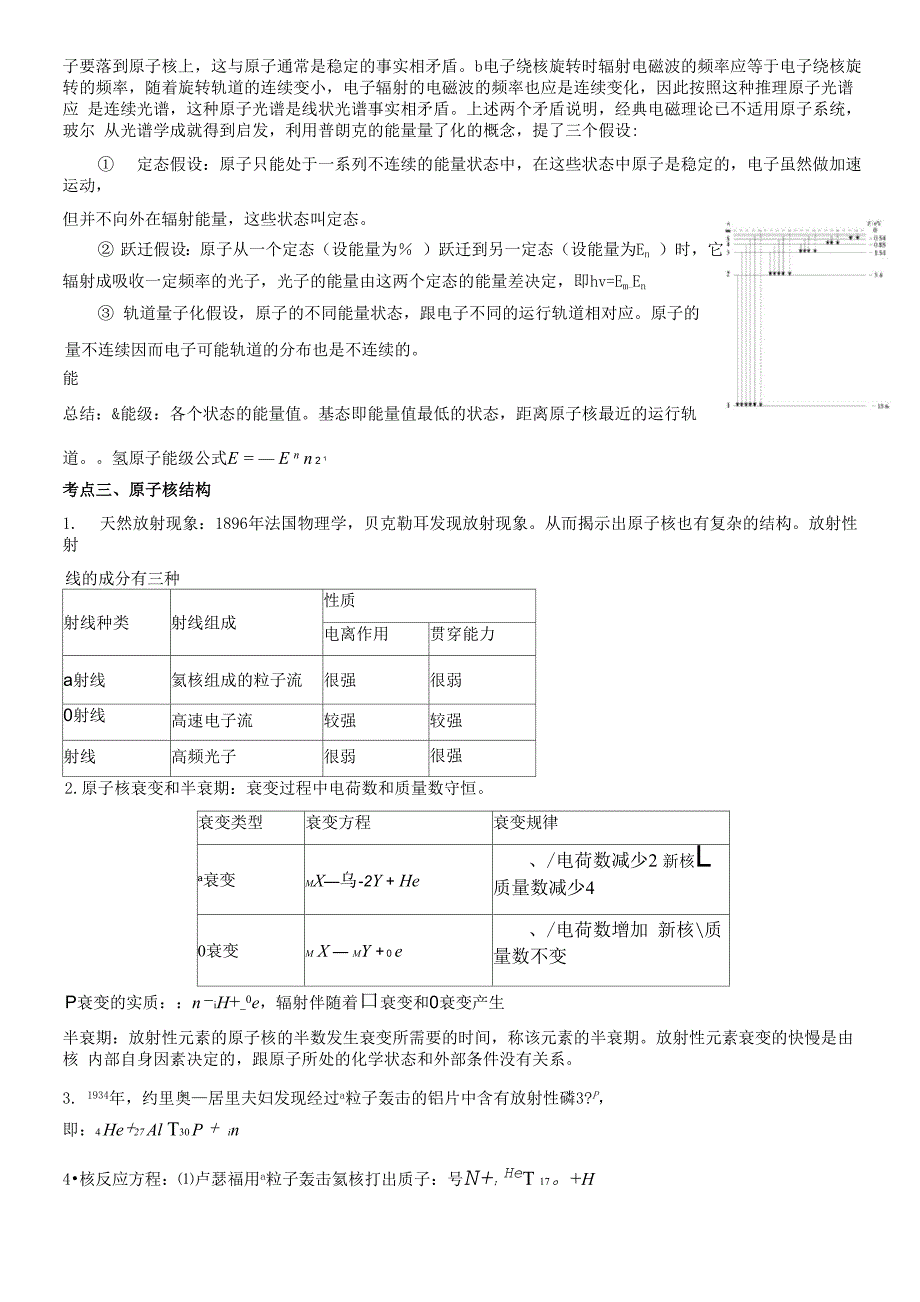 近代物理学_第3页